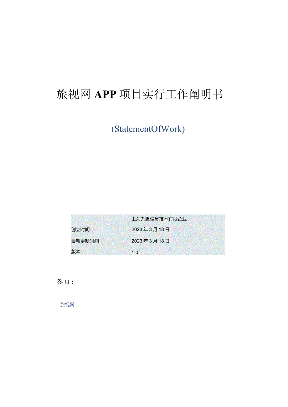 网页应用程序开发工作指南.docx_第1页