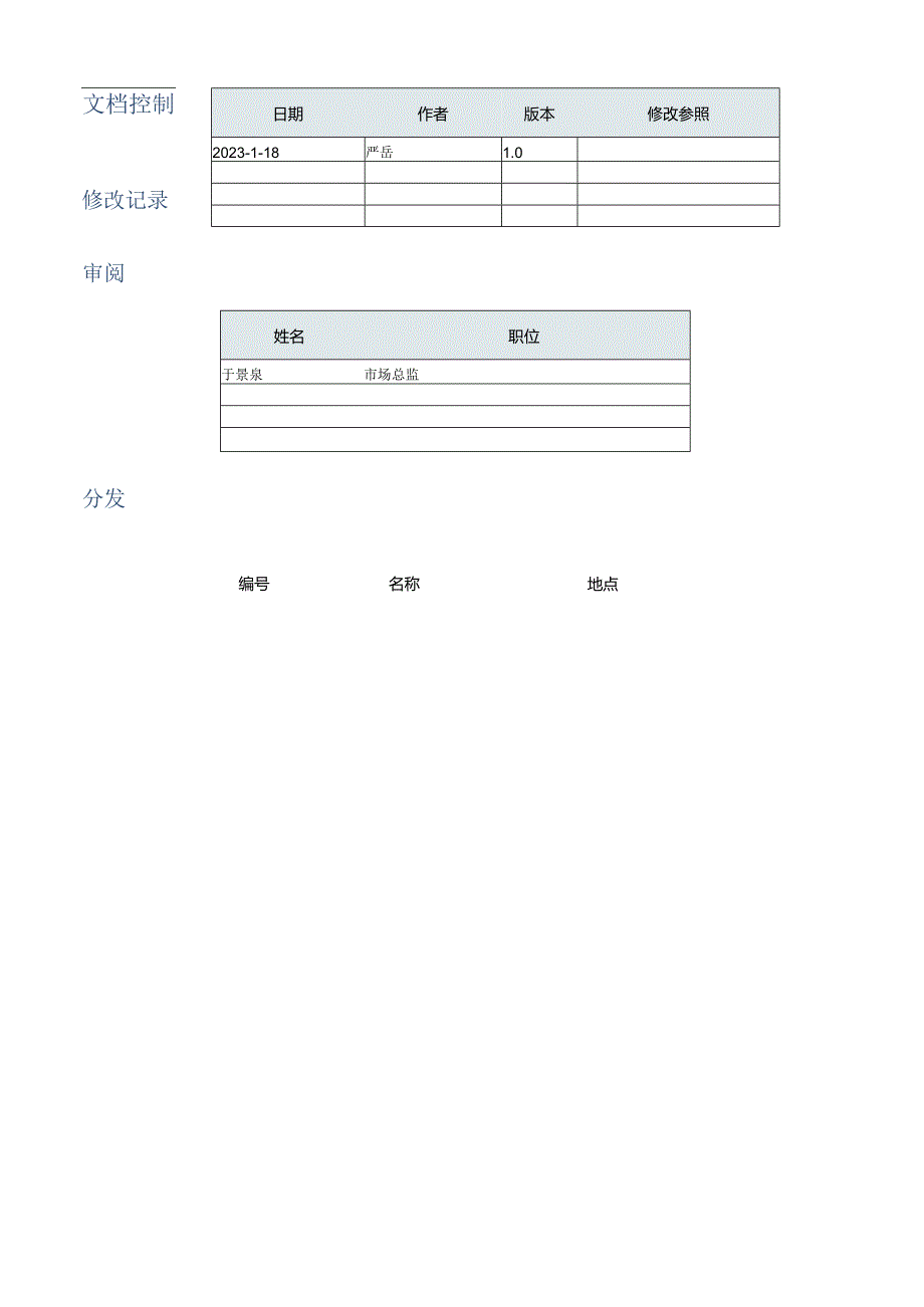 网页应用程序开发工作指南.docx_第3页