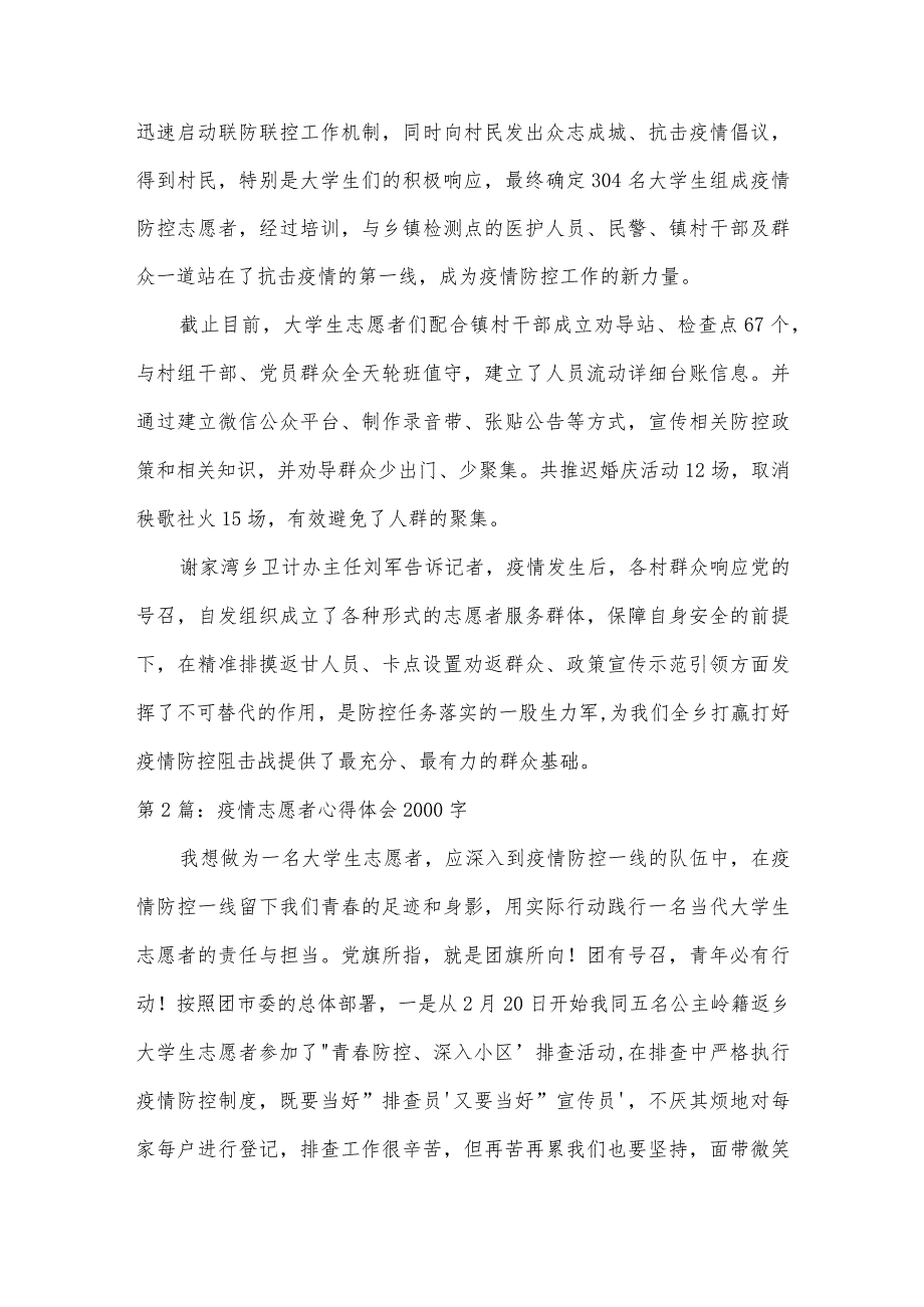 疫情志愿者心得体会2000字范文(通用13篇).docx_第2页