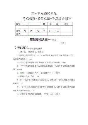 第6单元强化训练公开课教案教学设计课件资料.docx