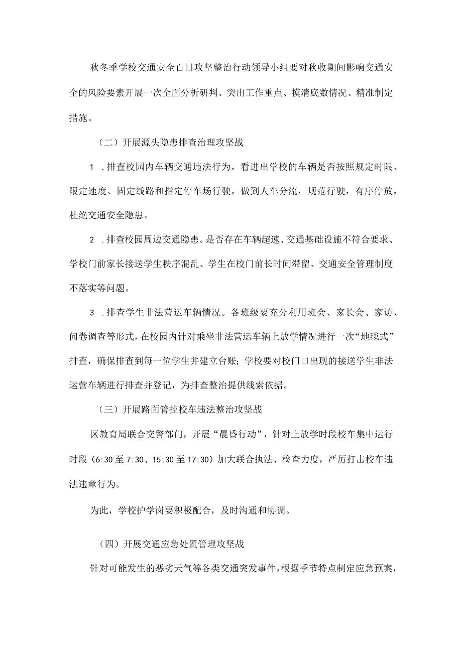 秋冬季交通安全百日攻坚整治行动工作方案范文.docx_第2页