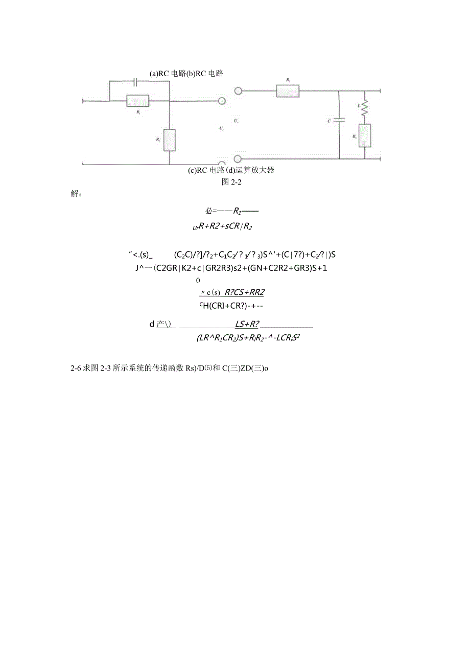 自动控制原理（慕课版）-第2章习题答案.docx_第2页