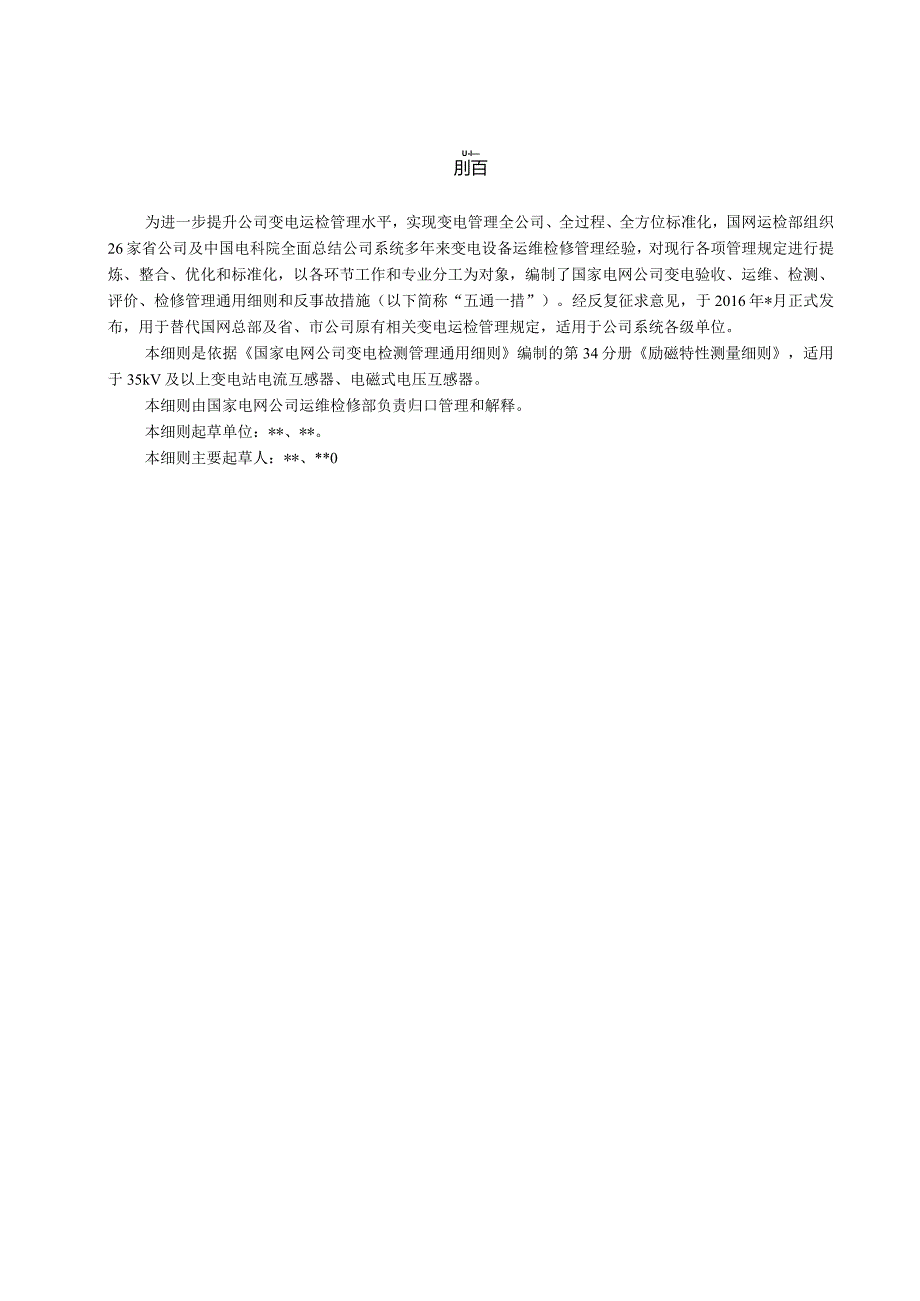 第34分册励磁特性测量细则（四川公司）.docx_第3页