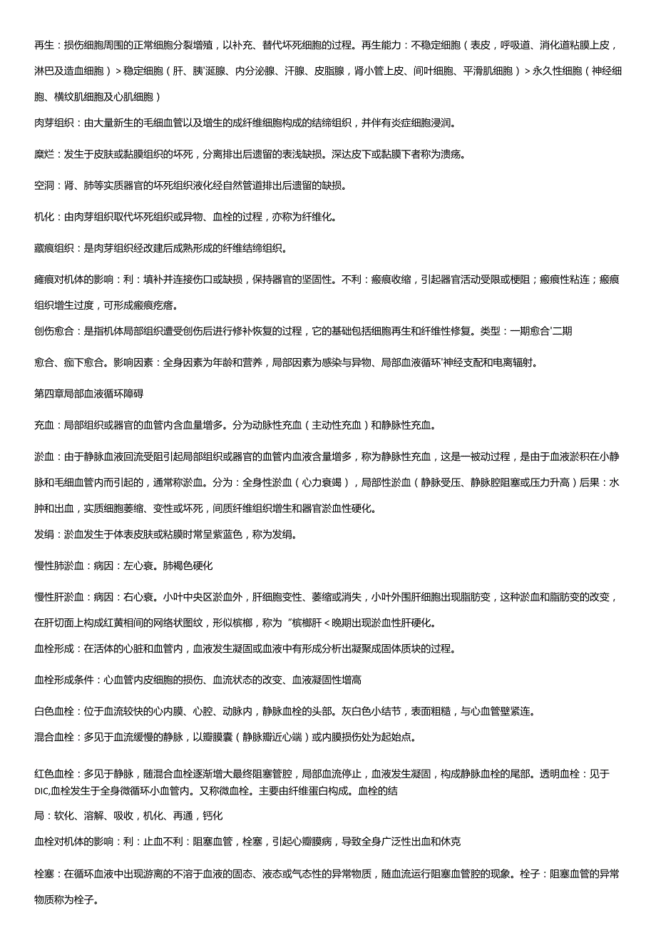 病理学与病理生理学重点.docx_第2页