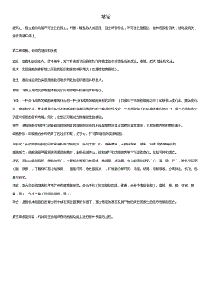 病理学与病理生理学重点.docx