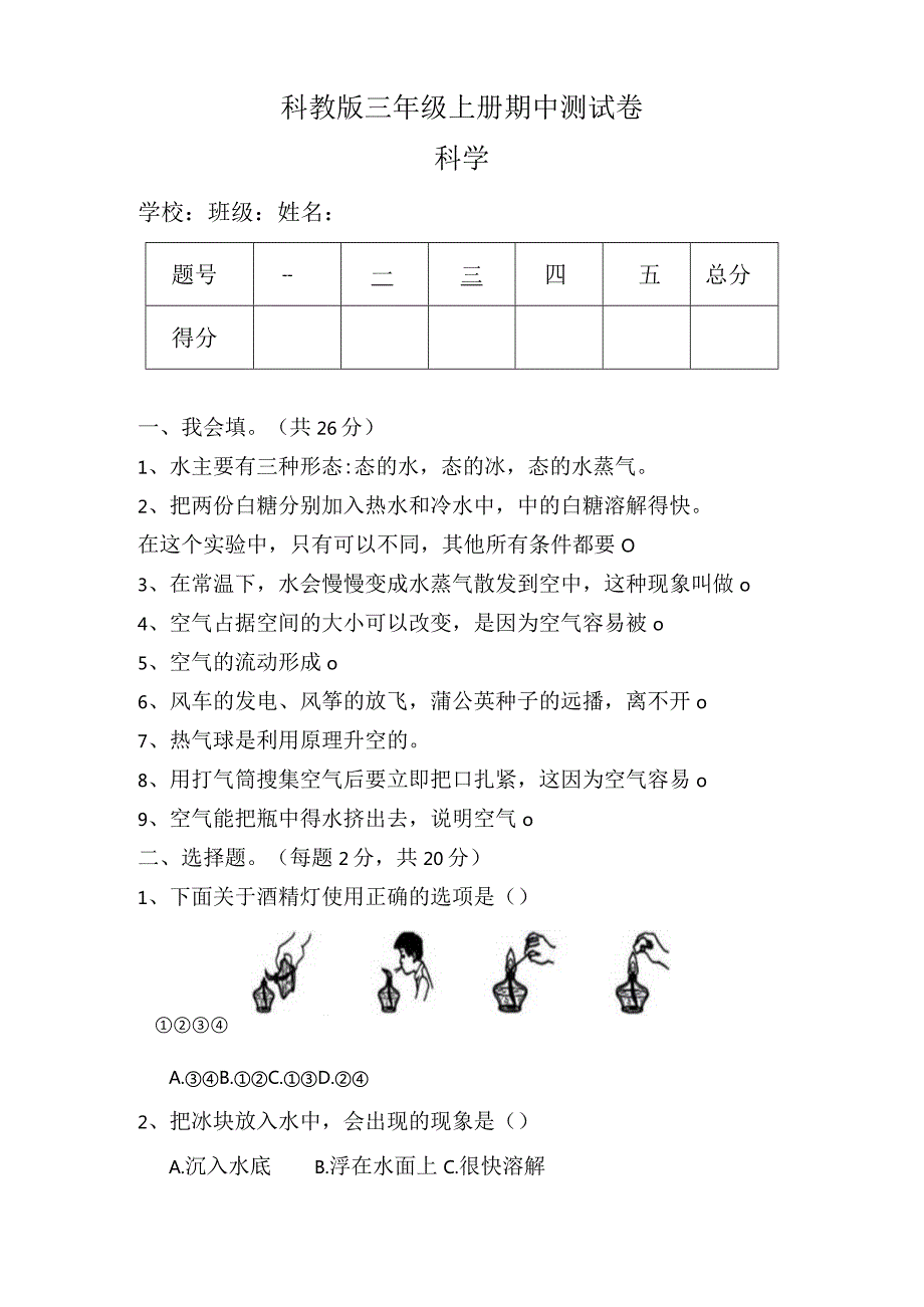 科教版三年级科学上册期中测试卷及答案.docx_第1页