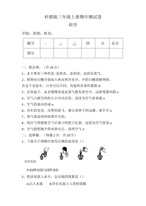 科教版三年级科学上册期中测试卷及答案.docx