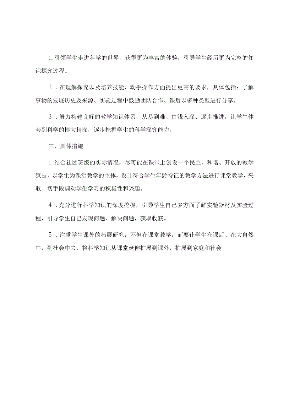 社团教学计划.docx_第3页