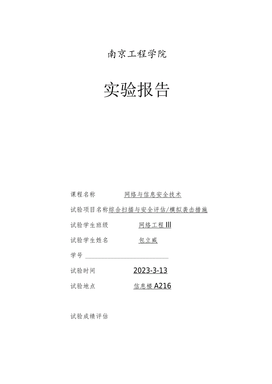 网络安全与信息技术实验探索.docx_第1页