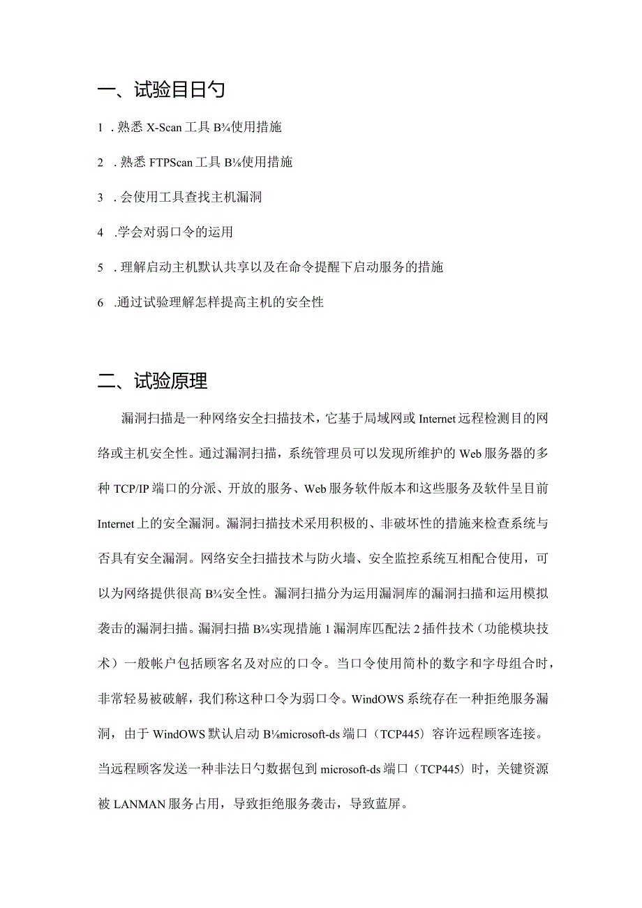 网络安全与信息技术实验探索.docx_第2页