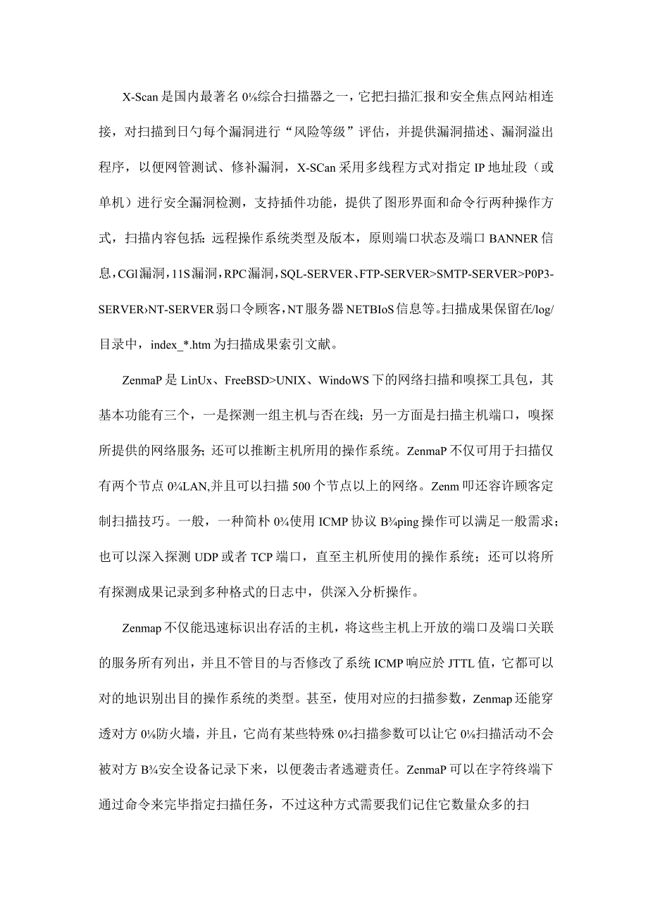 网络安全与信息技术实验探索.docx_第3页