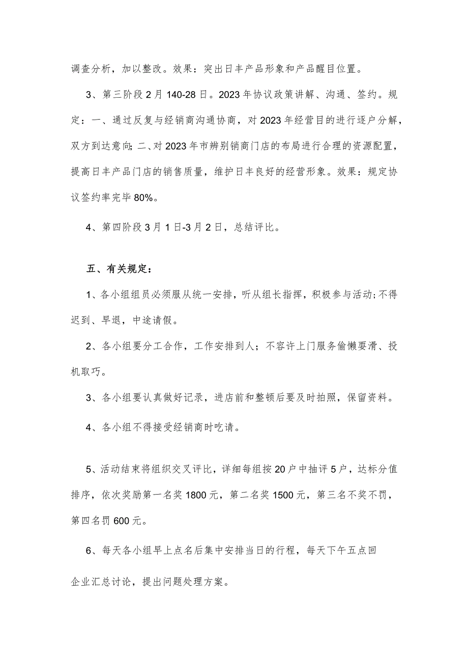 衡阳日丰分销商门店规范化进程方案.docx_第3页