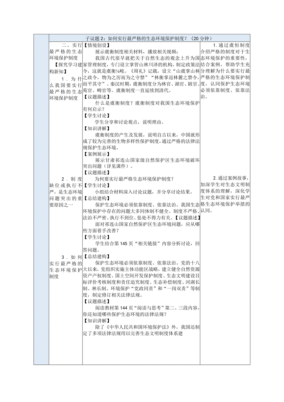 纯文字版推荐最新国规教材新课标高教版中职中国特色社会主义32.第15课第二框教案.docx_第3页