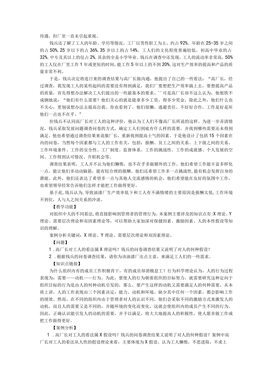 管理学案例分析3.docx_第2页