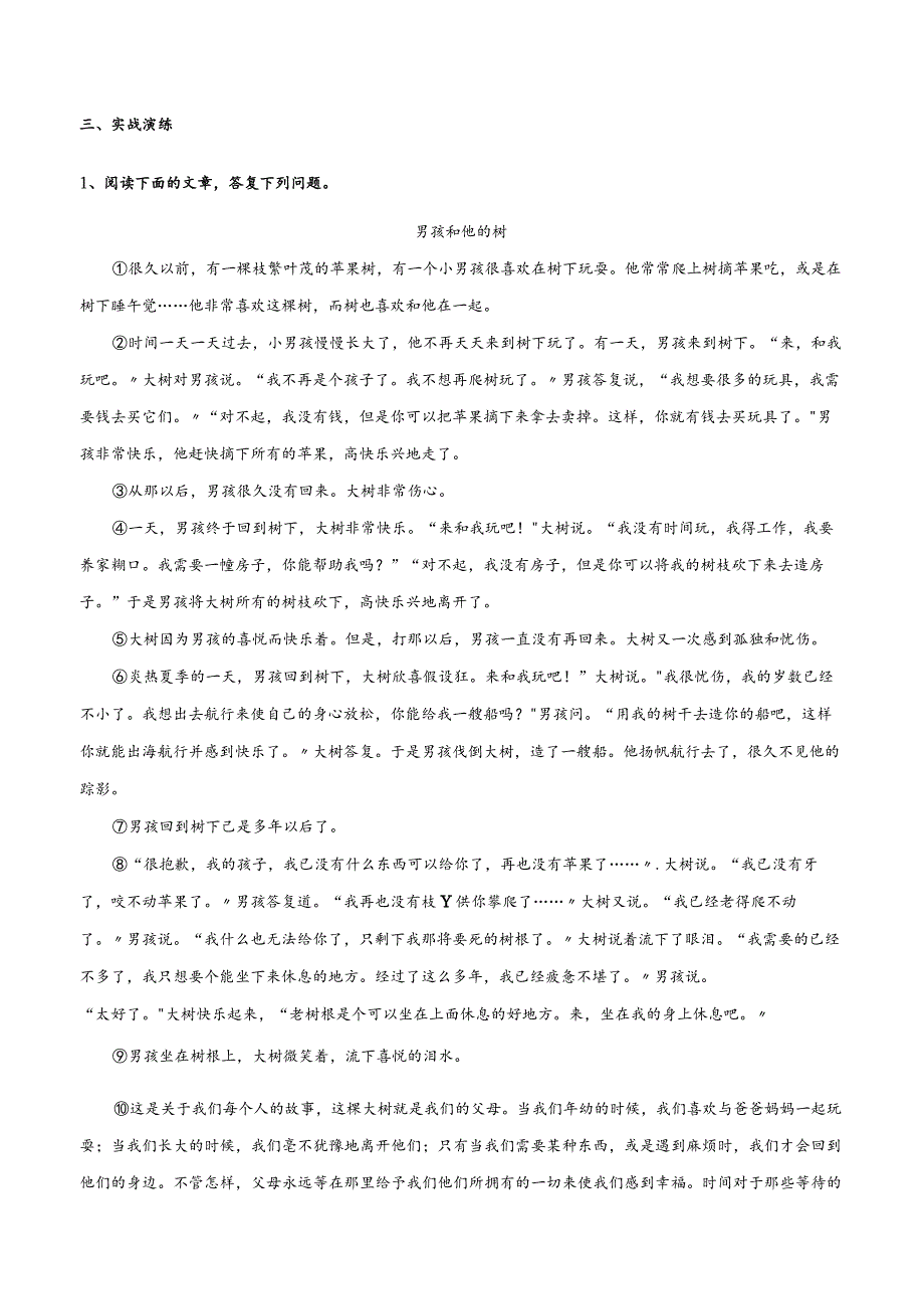 考点07线索分析梳理精练.docx_第2页