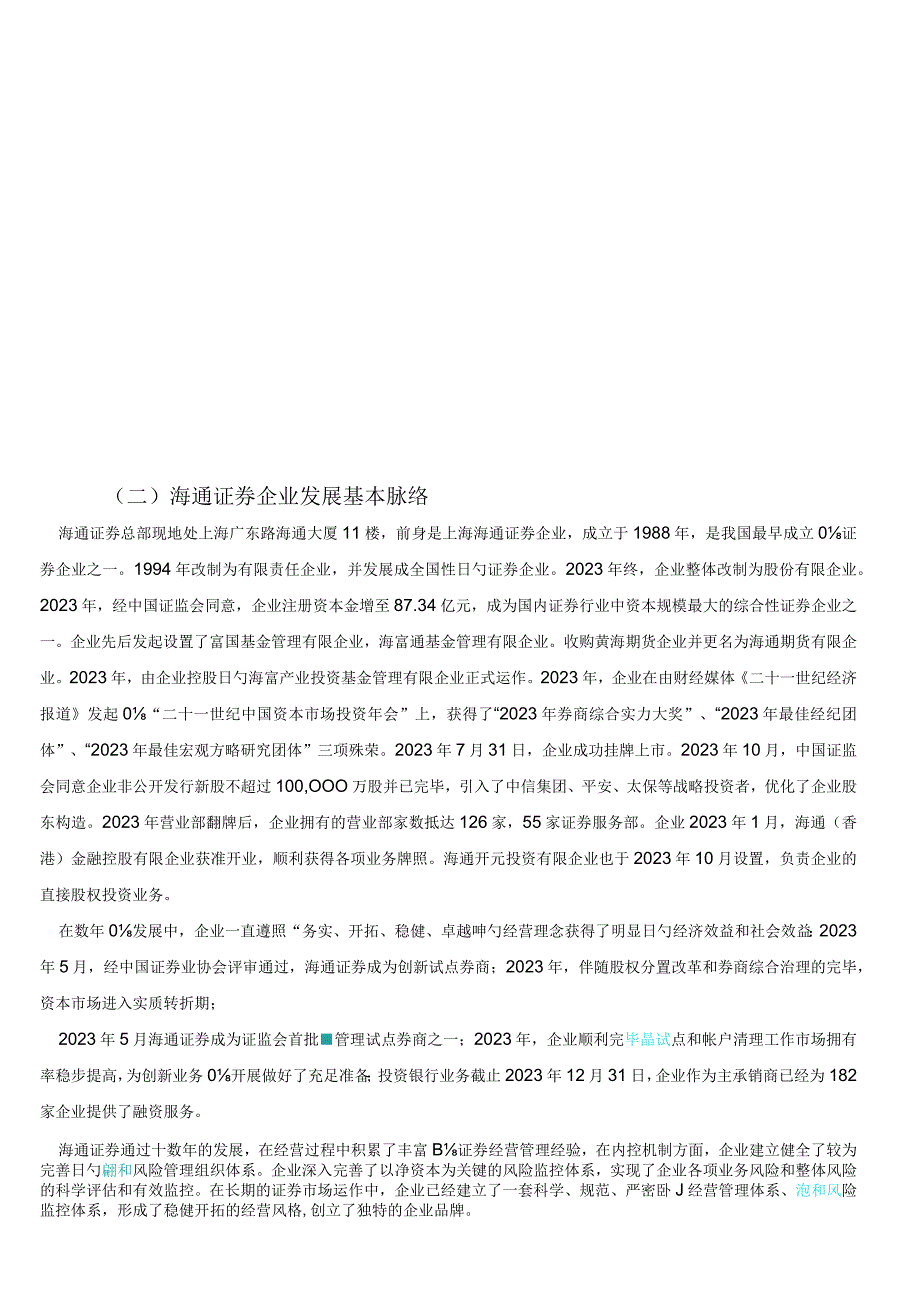 证券公司合规管理建设调研报告：借鉴意义大.docx_第2页