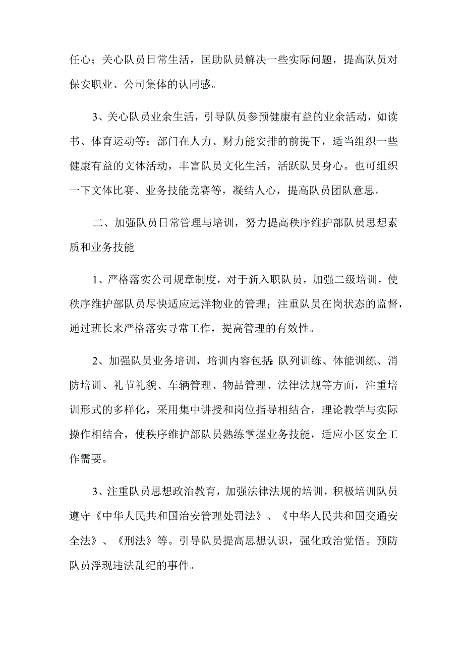 秩序部年度工作计划.docx_第2页