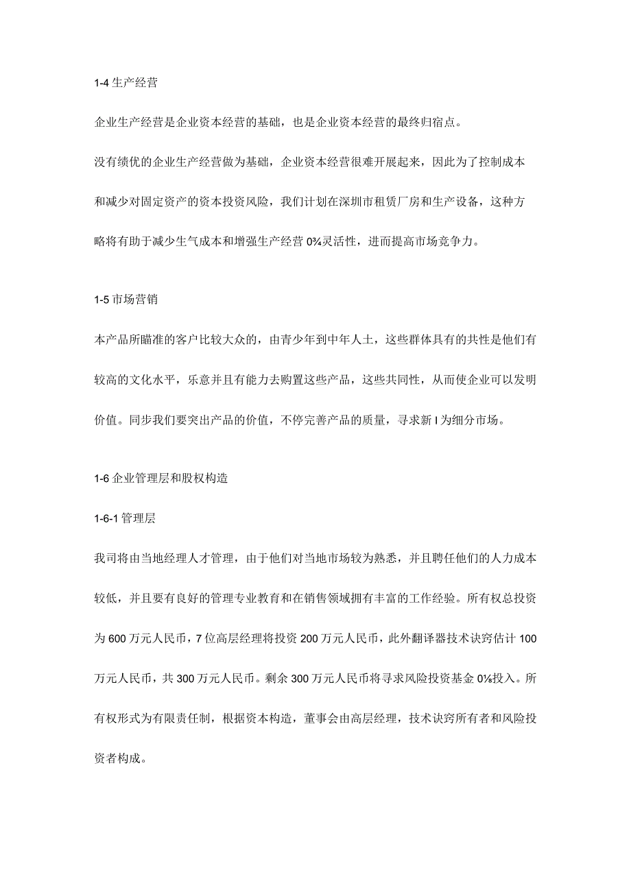 语言翻译器创业计划.docx_第2页