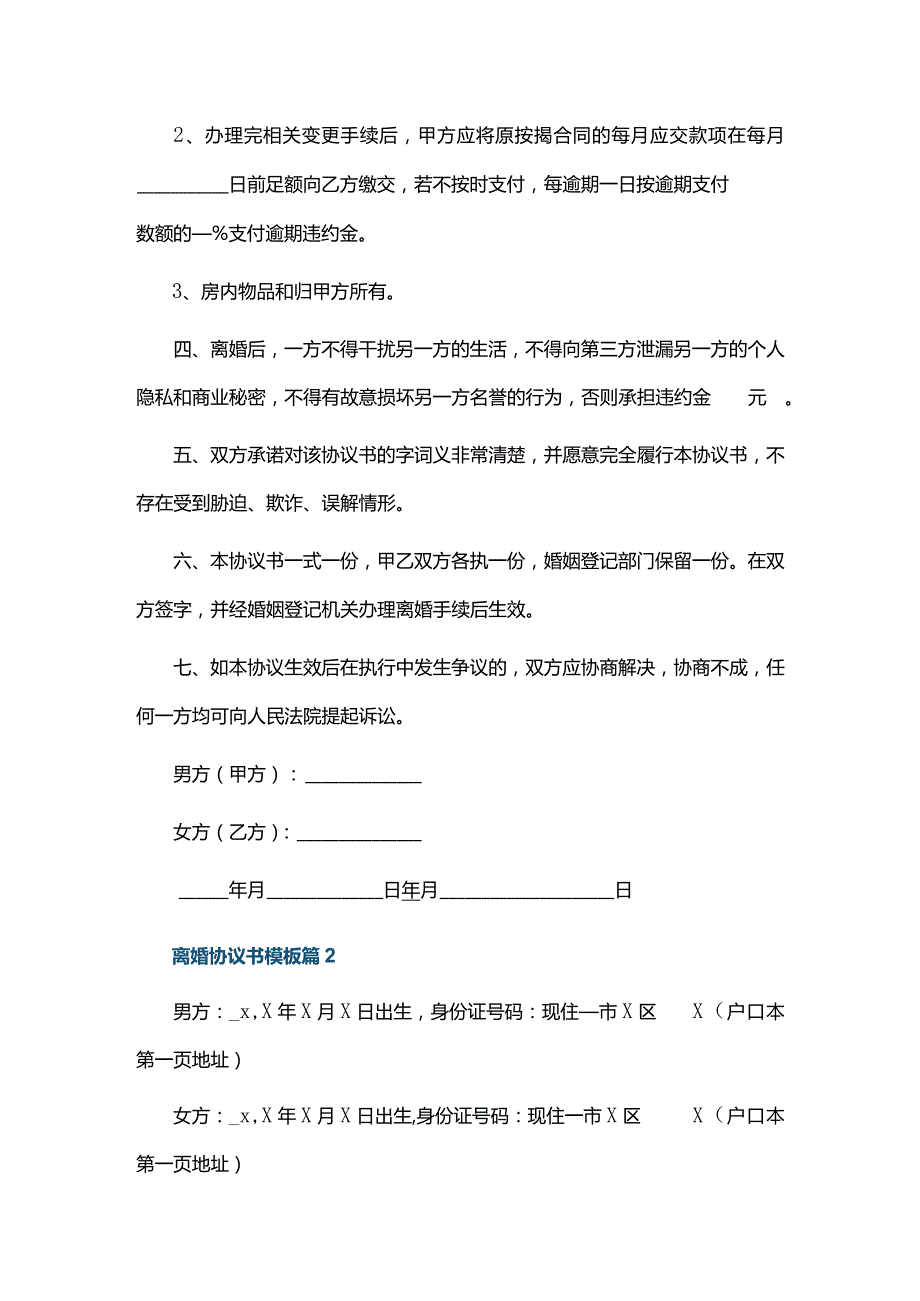 离婚协议书模板(标准版).docx_第3页