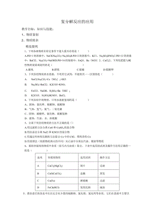 第一章复分解反应的应用讲义---浙教版科学九年级上册.docx