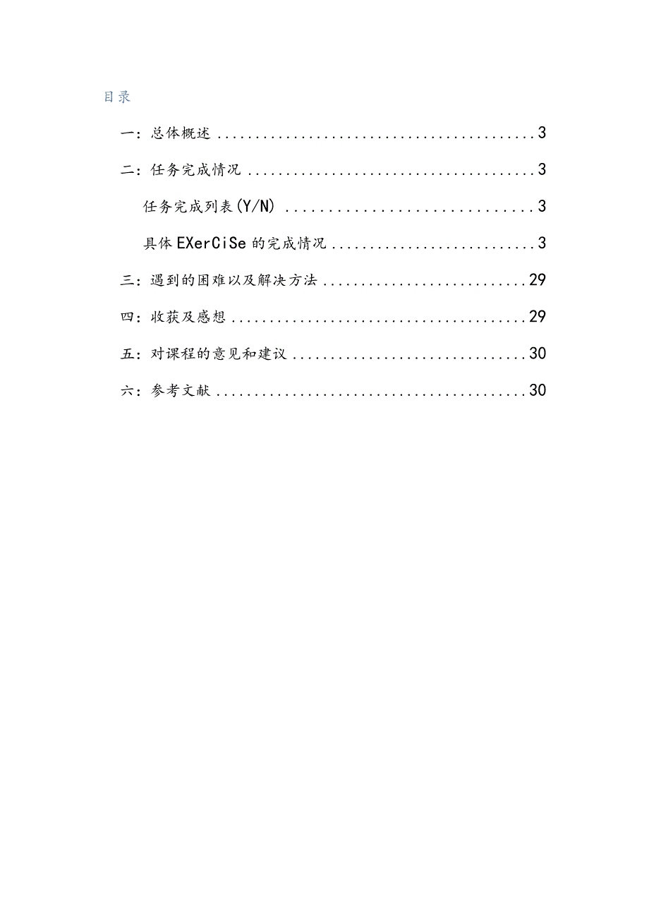 虚拟内存机制实习报告范本.docx_第2页