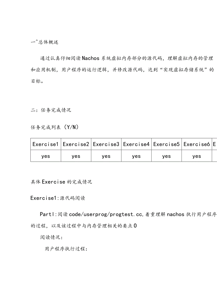 虚拟内存机制实习报告范本.docx_第3页