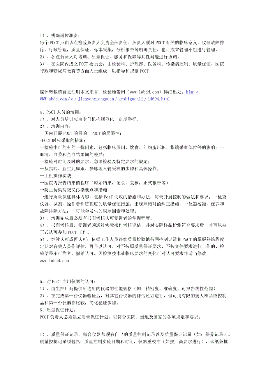 美国医院内床边检验（POCT）管理要求.docx_第2页