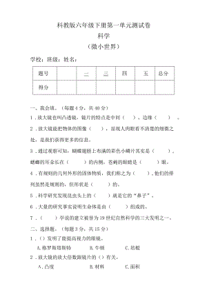 科教版六年级科学下册全册单元测试卷及答案.docx