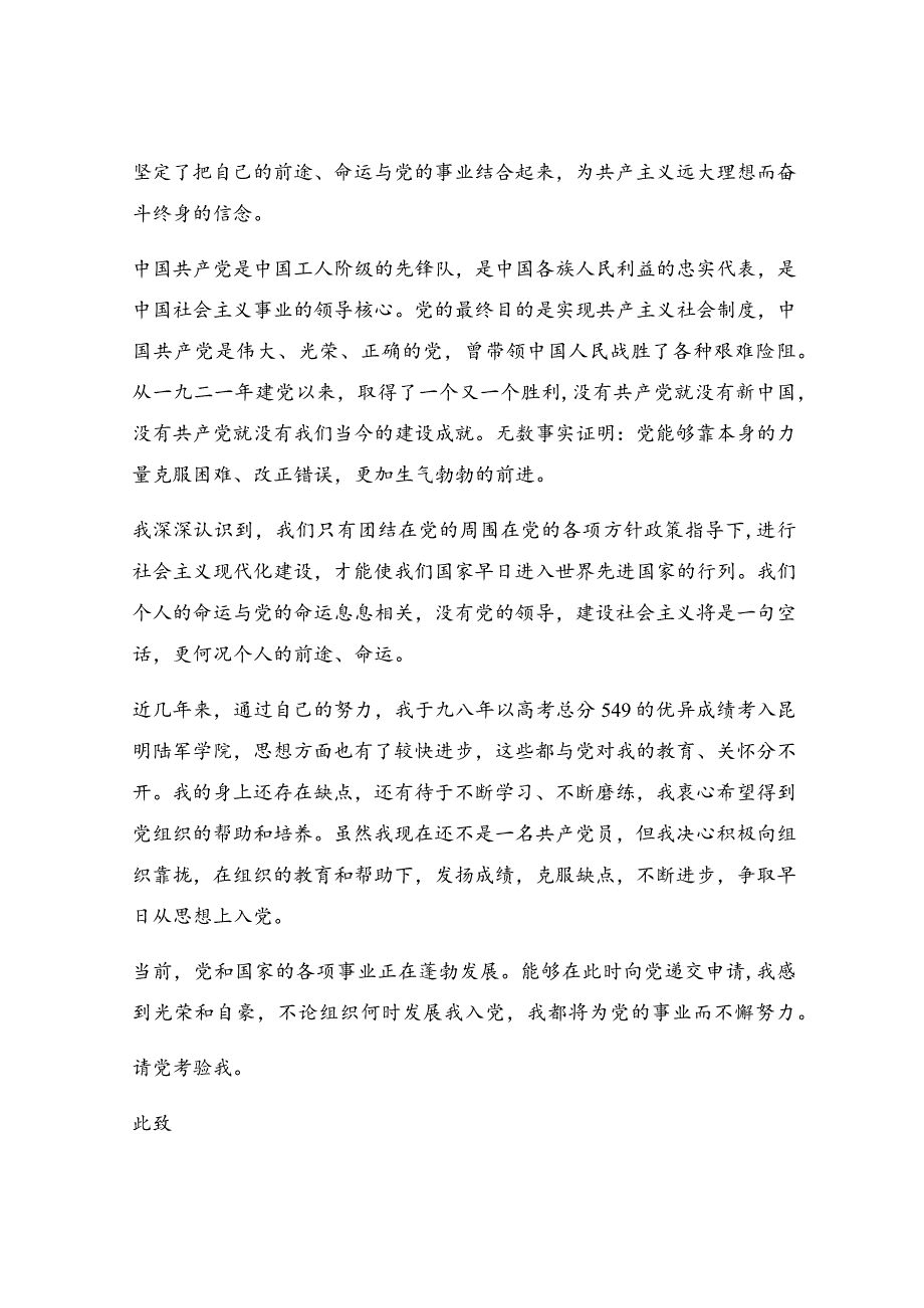 职工入党申请书3000字范文_职工入党申请书范文800字（优秀4篇）.docx_第3页