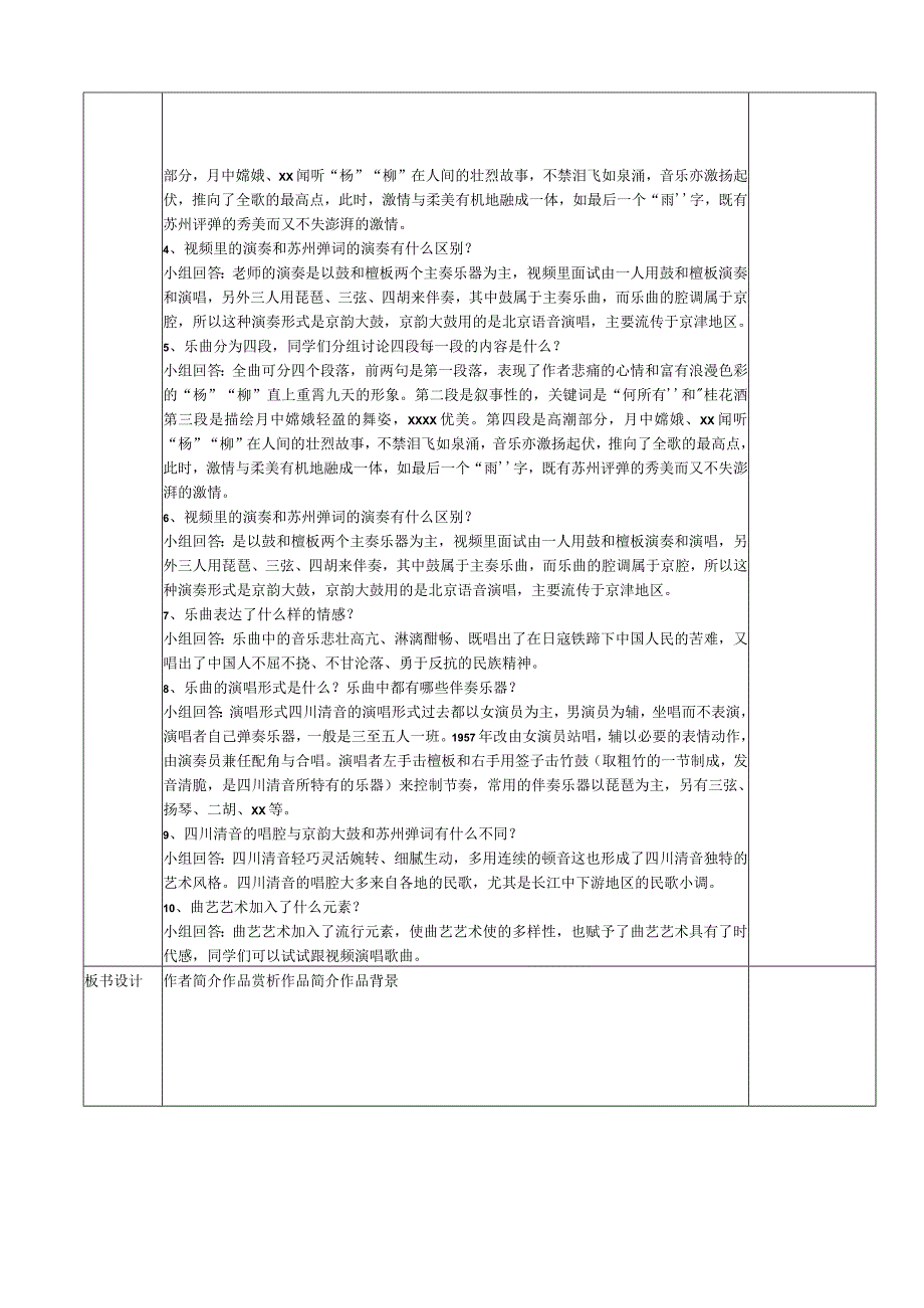 第三单元+曲苑天地——重整河山待后生+教学设计+2023—2024学x初中音乐九年级上册公开课教案教学设计课件资料.docx_第2页