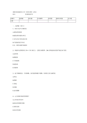 诊断学试卷（16份）.docx