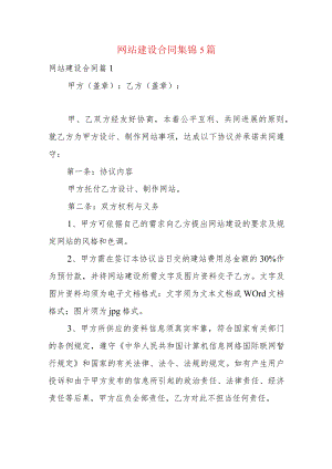 网站建设合同集锦5篇.docx