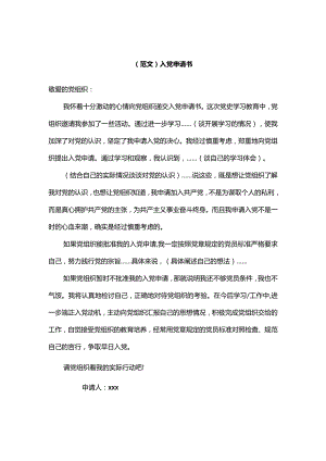 社会组织党建范文.docx