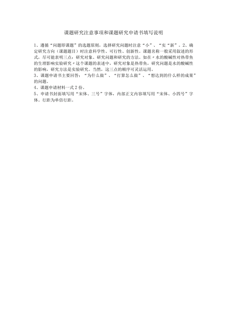 网络对小学生的心理健康影响调查,文山州中小学生研究性学习课题申请书.docx_第2页