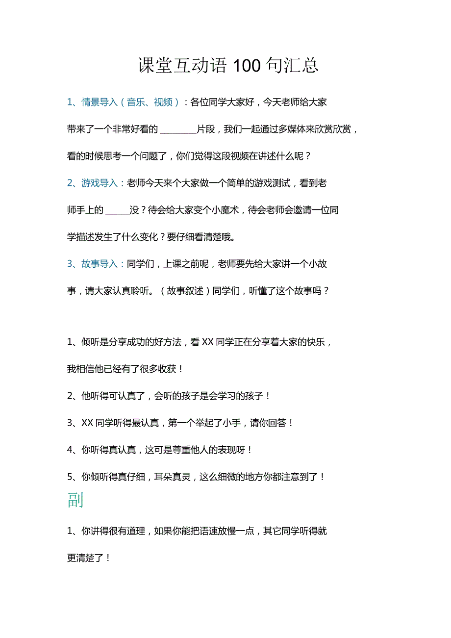 课堂互动语100句汇总.docx_第1页