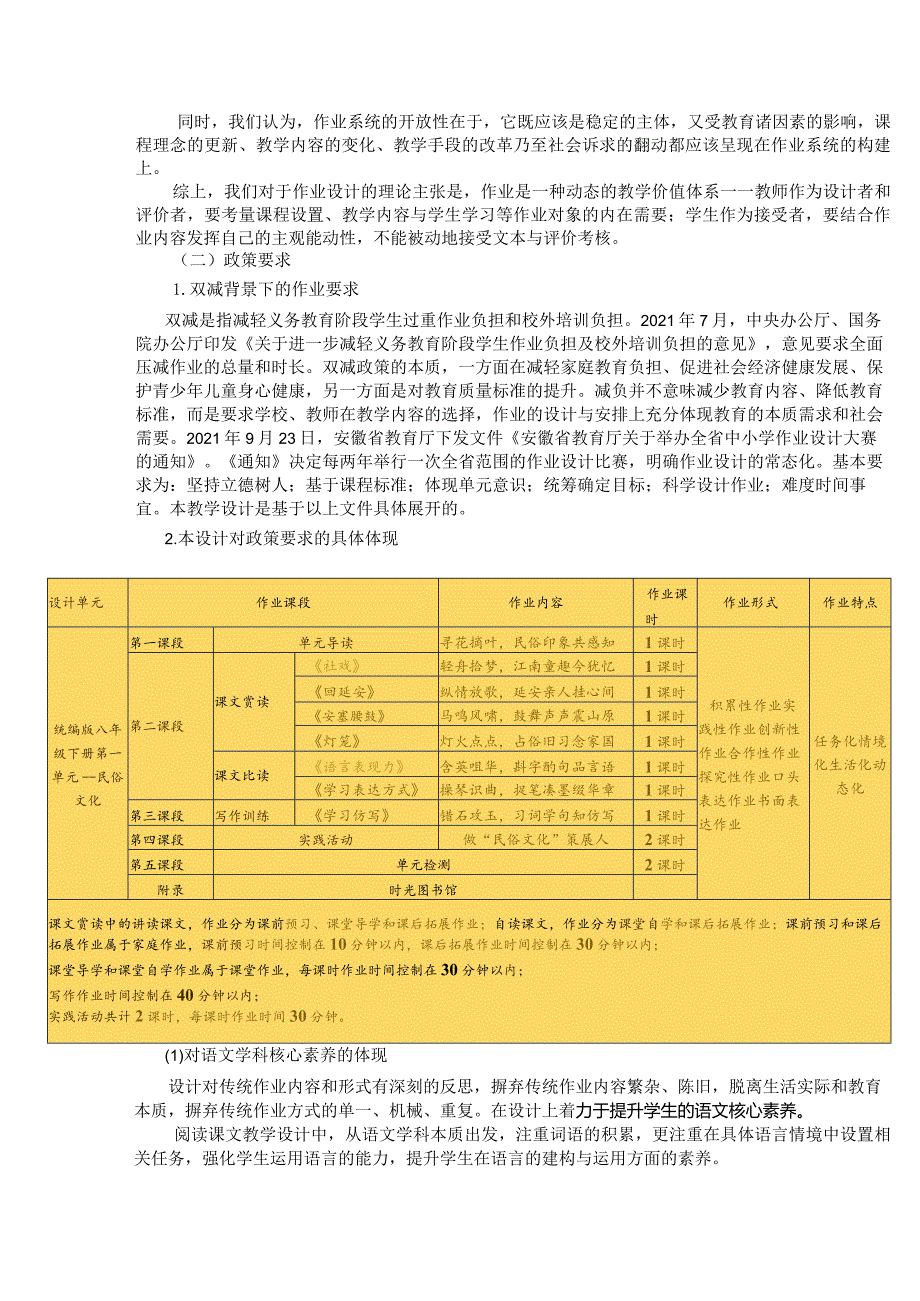 统编版八年级下册第一单元作业设计.docx_第2页