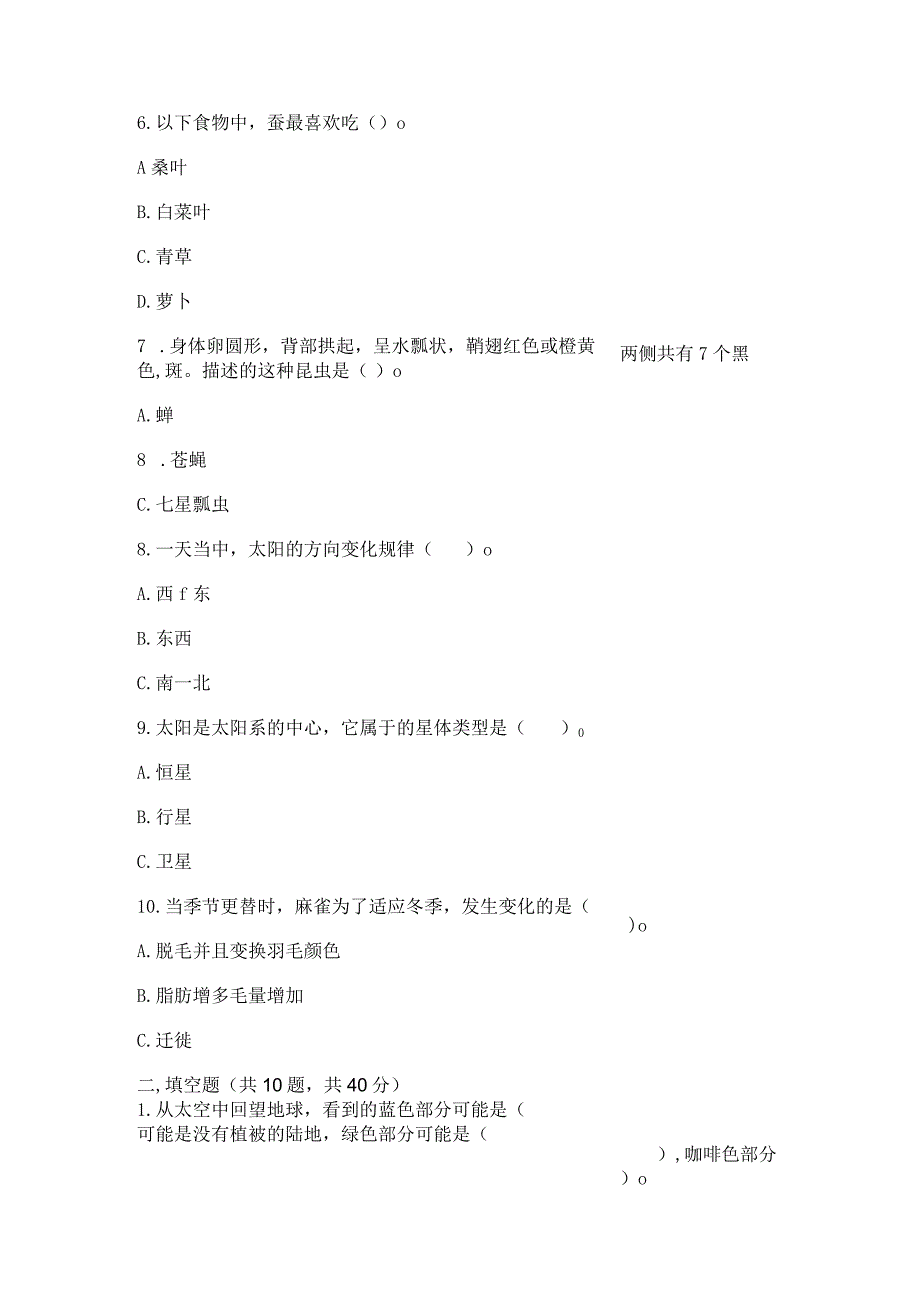 苏教版科学四年级下册期末测试卷附答案【a卷】.docx_第2页