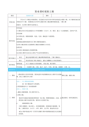 观察土壤核心素养目标教案表格式新教科版科学四年级下册.docx