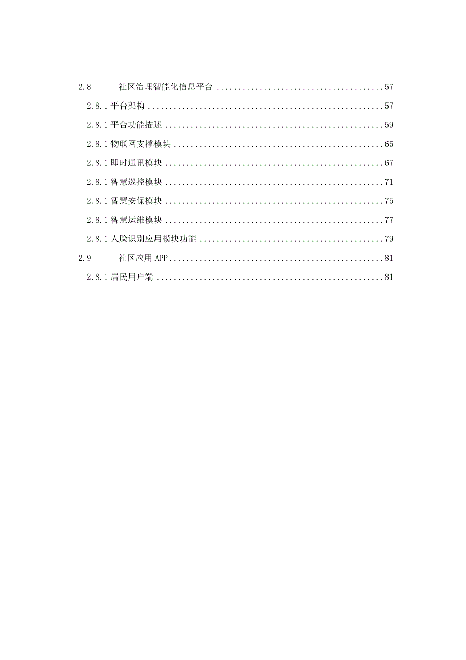 社区治理智能化信息平台解决方案.docx_第2页