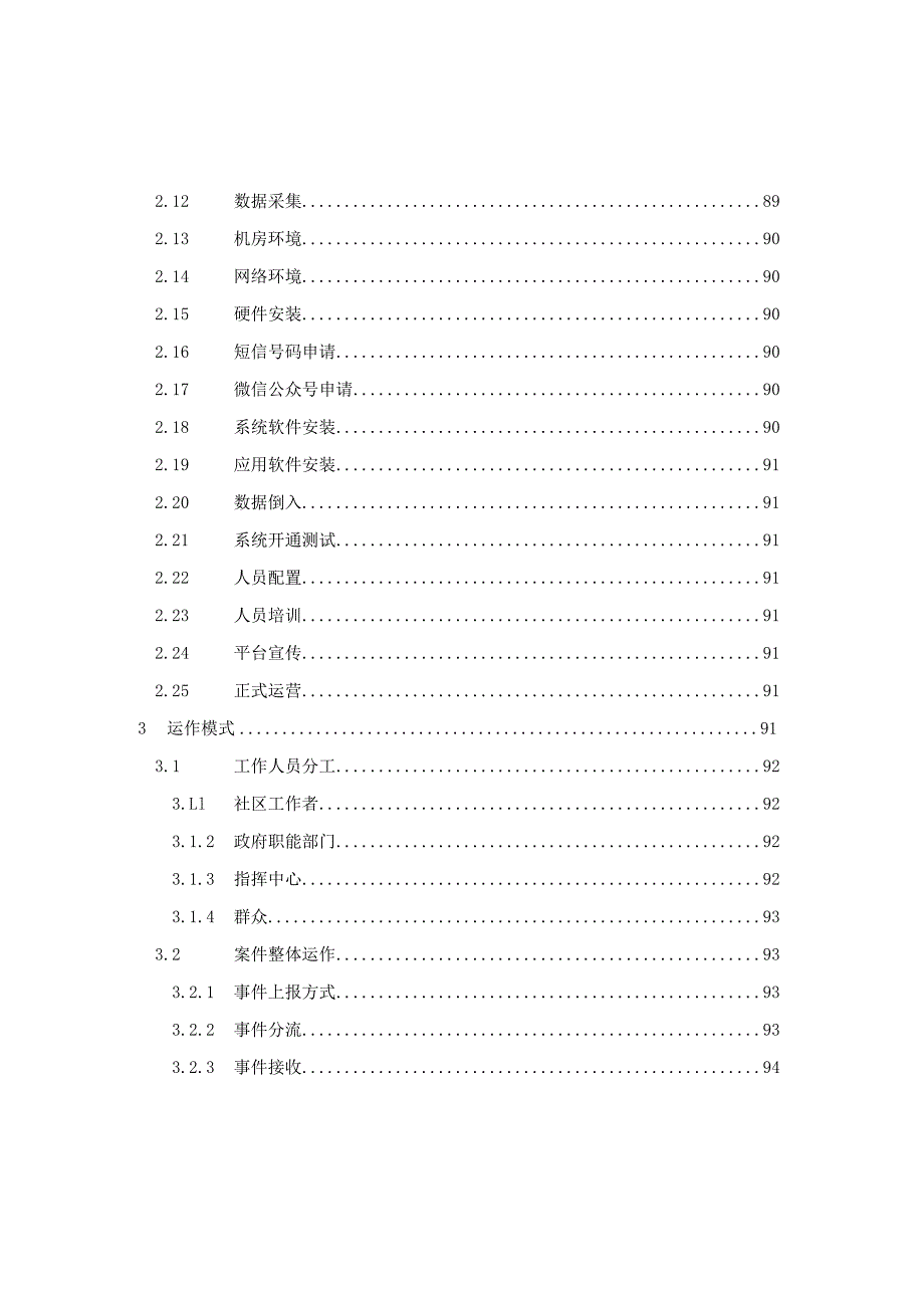 社区治理智能化信息平台解决方案.docx_第3页