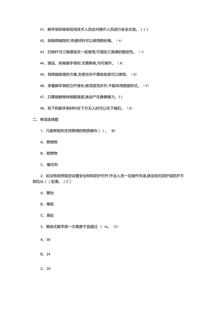 登高架设操作证考试练习题.docx_第3页