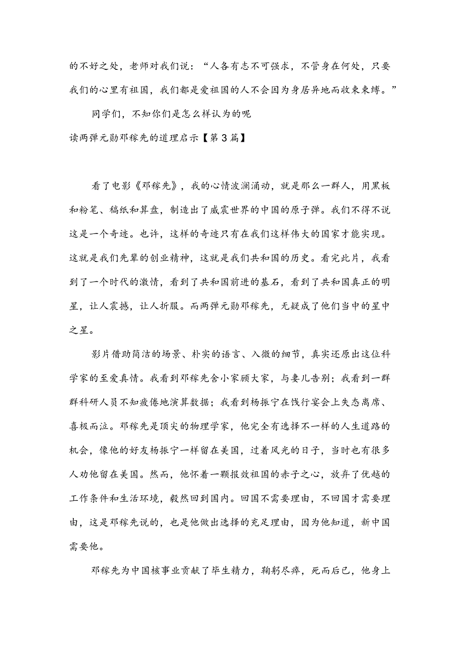 读两弹元勋邓稼先的道理启示(推荐3篇).docx_第3页