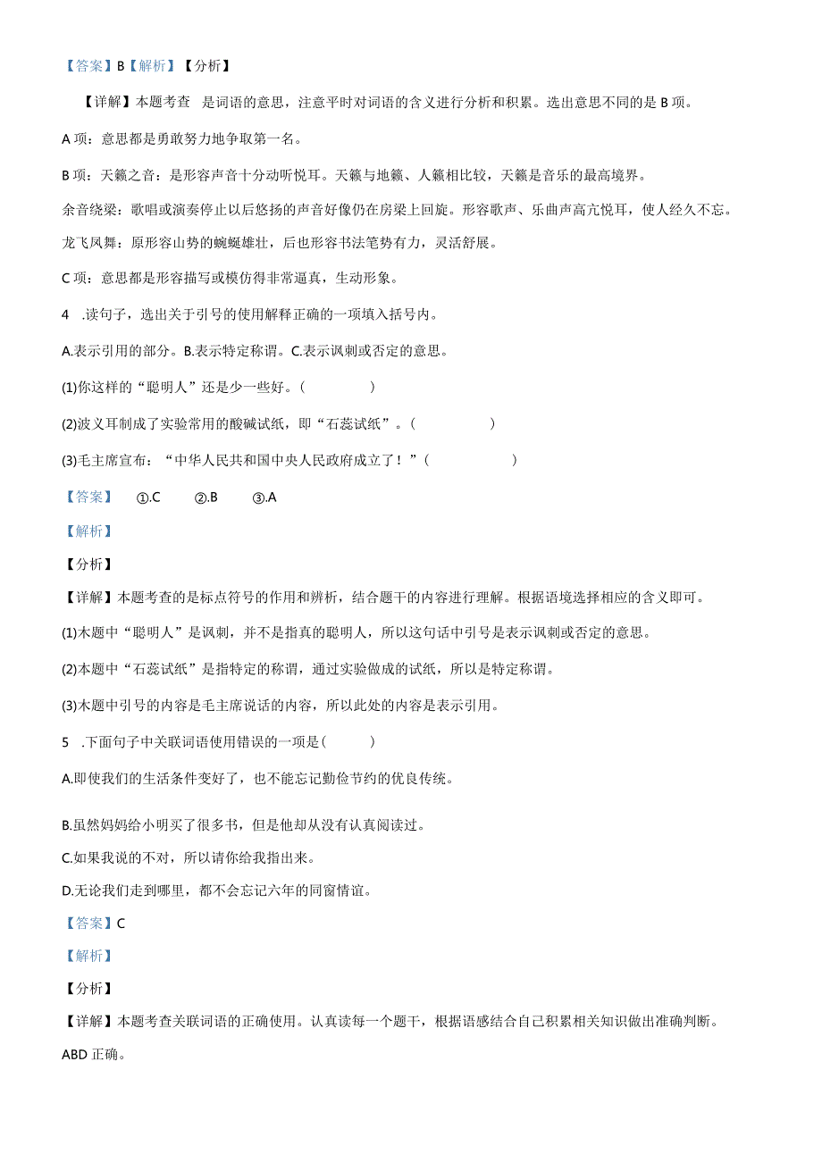 精品解析：河北省保定市唐县2021年部编人教版小升初考试（解析版）.docx_第3页