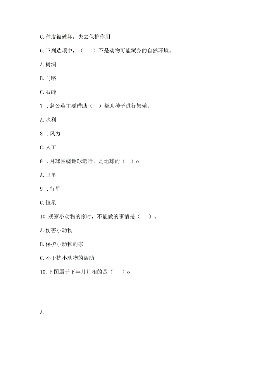 苏教版科学四年级下册期末测试卷附参考答案【基础题】.docx_第2页