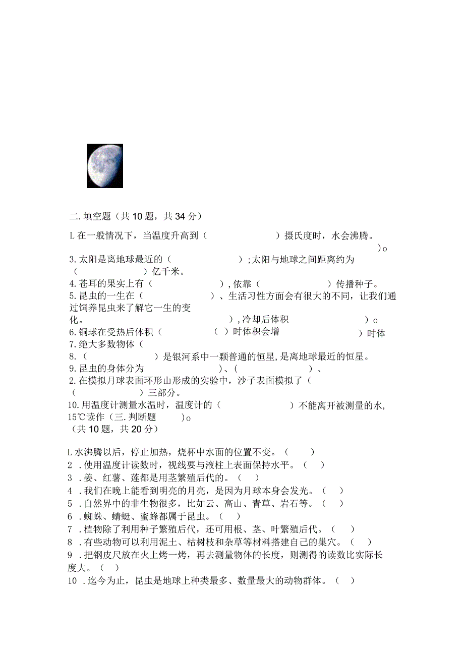 苏教版科学四年级下册期末测试卷附参考答案【基础题】.docx_第3页