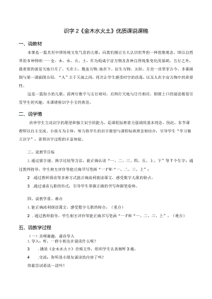 识字2《金木水火土》优质课说课稿.docx