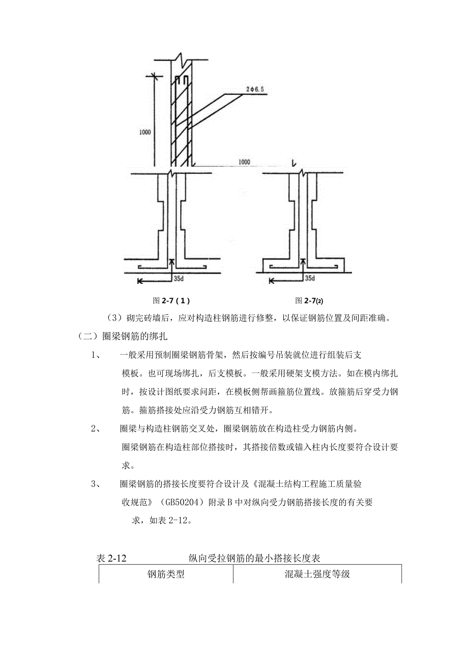 砖混结构钢筋绑扎工程施工工艺.docx_第3页