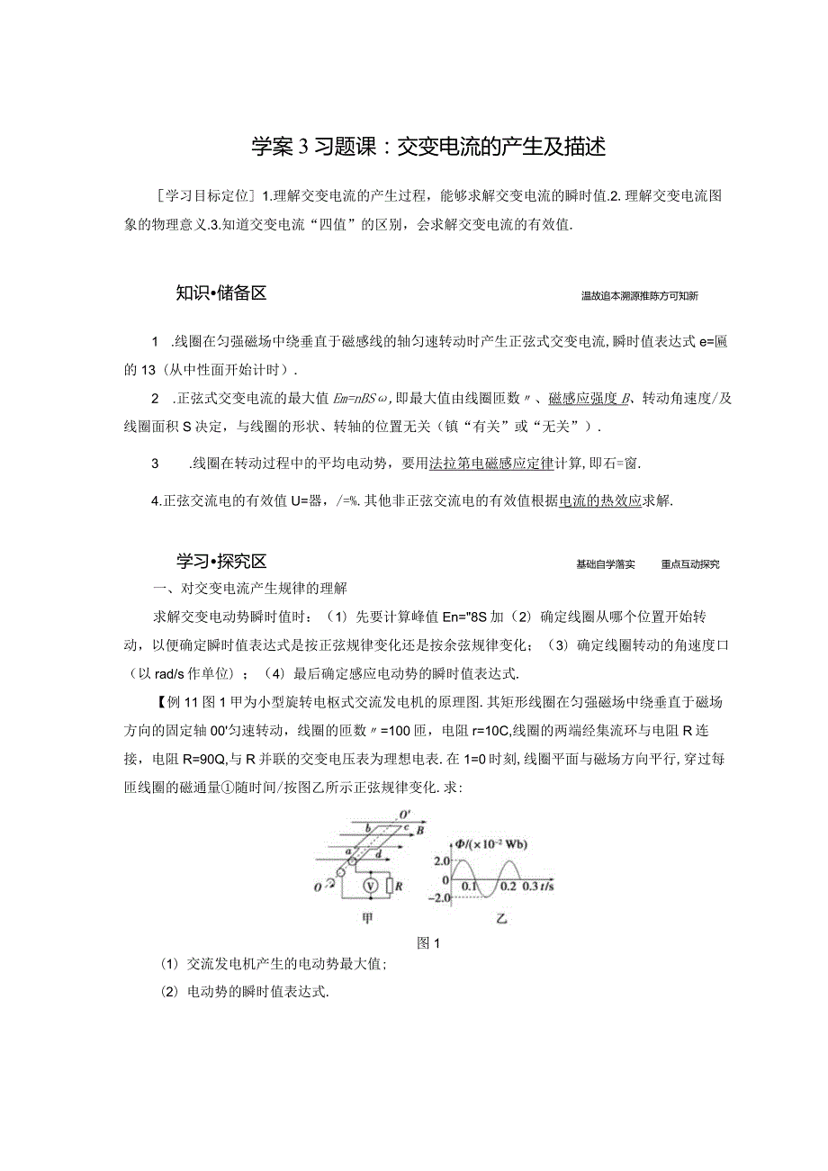 第二章学案3.docx_第1页