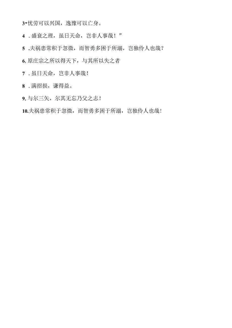 统编版选择性必修中册《五代史伶官传序》理解性默写及答案.docx_第2页