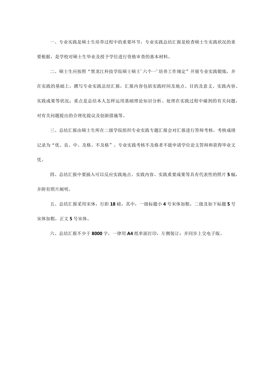 研究生工程实践报告深度解析.docx_第2页